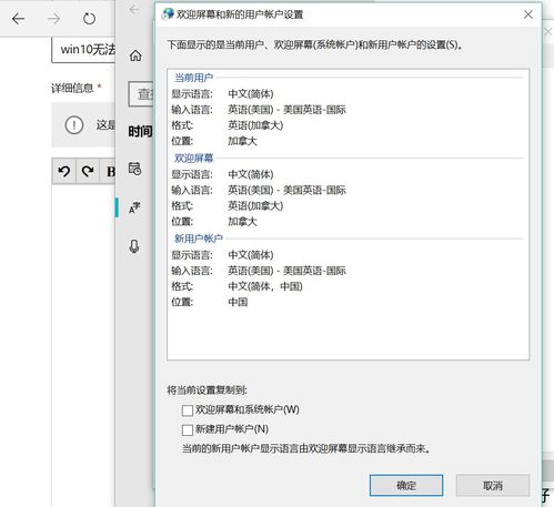 win10不能更改显示语言包