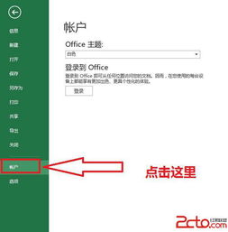 win10中office如何激活码