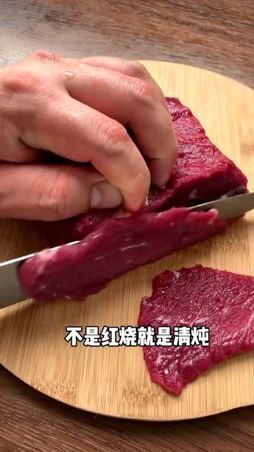 牛肉这样做,全家人抢着吃 