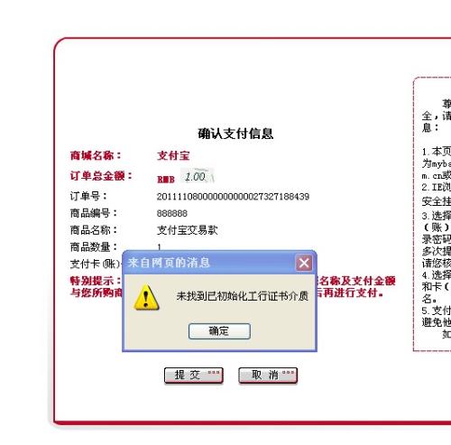 我是工商银行的卡 用支付宝支付的时候 显示 未找到已初始化工行证书介质 什么意思呀 要怎么处理 