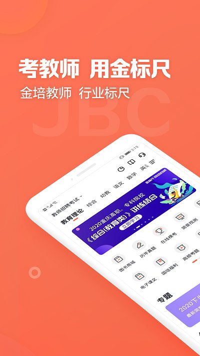 金标尺教师官方版