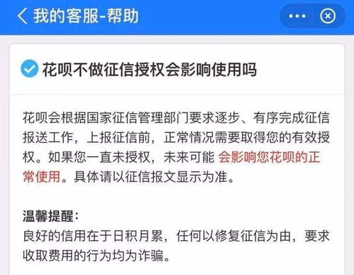 花呗将接入征信,房贷车贷会有影响吗 这种电话要小心