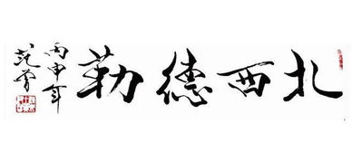 家里为何要挂字画,挂什么字画最合适