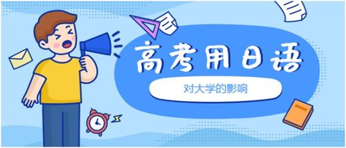 高中选俄语后悔了吗(高中选了俄语对填志愿有影响吗)