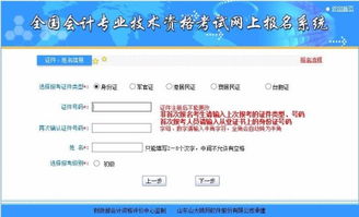 win10初级会计考试报名怎么办