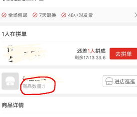 拼多多里上传的商品,在手机上显示商品数量是1,这要修改哪里 