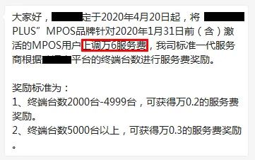 瑞银信pos费率突然上涨(pos机用一段时间就上调费率了)