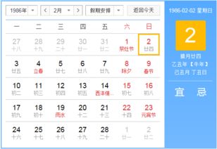 1986年2月2号,按农历算,2015年几月几号过生日 