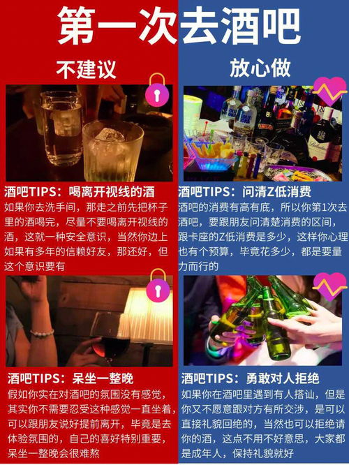 第1次体验酒吧,16条须知,不建议 放心做 