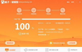 桔子安装win10失败