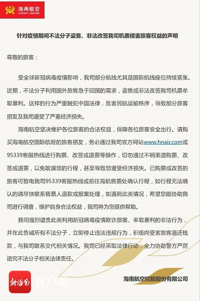 中国海南航空公司改签电话是多少