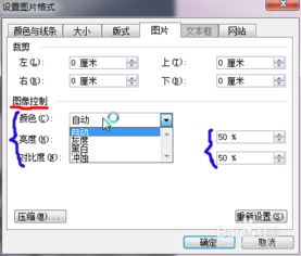 如何在word2003中对图片进行亮度和对比度调节 