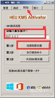 win10如何永久激活kms激活工具