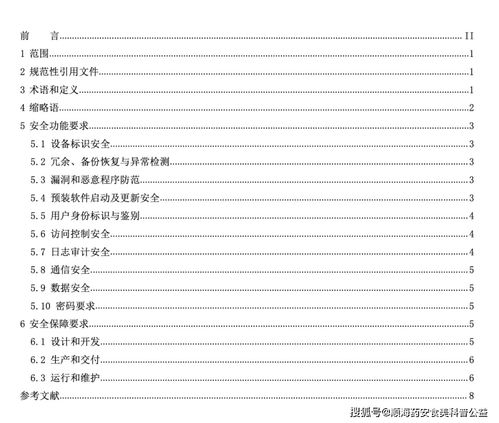 网络关键设备安全通用要求 正式发布 8月起实施