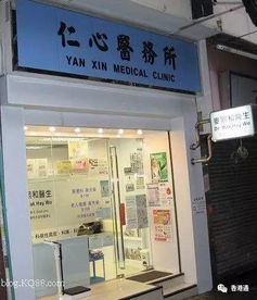 在香港看病,私人诊所靠谱吗 全港排名前十私立医院名单在此