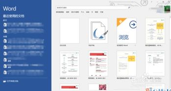 win10怎么使用免费word文档