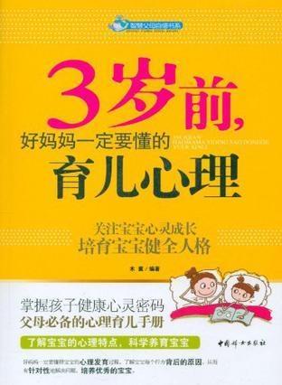 一个好妈妈的D3申字：解读育儿方法和实用技巧排行榜