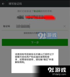 微信解封-微信小号被封？别担心，这里有解封攻略！(1)