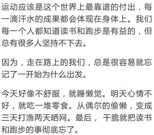 如何做才能将跑步和读书坚持到底