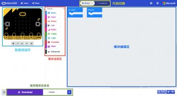 microbit官网下载