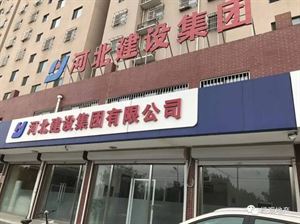 加盟雄玖(上海)建筑公程有限公司开分公司司靠吗