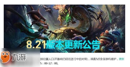 lol 10.25维护时间介绍 10.25维护到什么时候