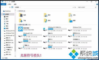 win10系统光驱不显示如何解决方法