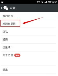 如何关闭微信新消息通知功能 ，电脑微信怎样关闭消息提醒