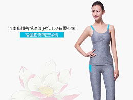 淘宝网瑜伽服属于服饰箱包类目吗