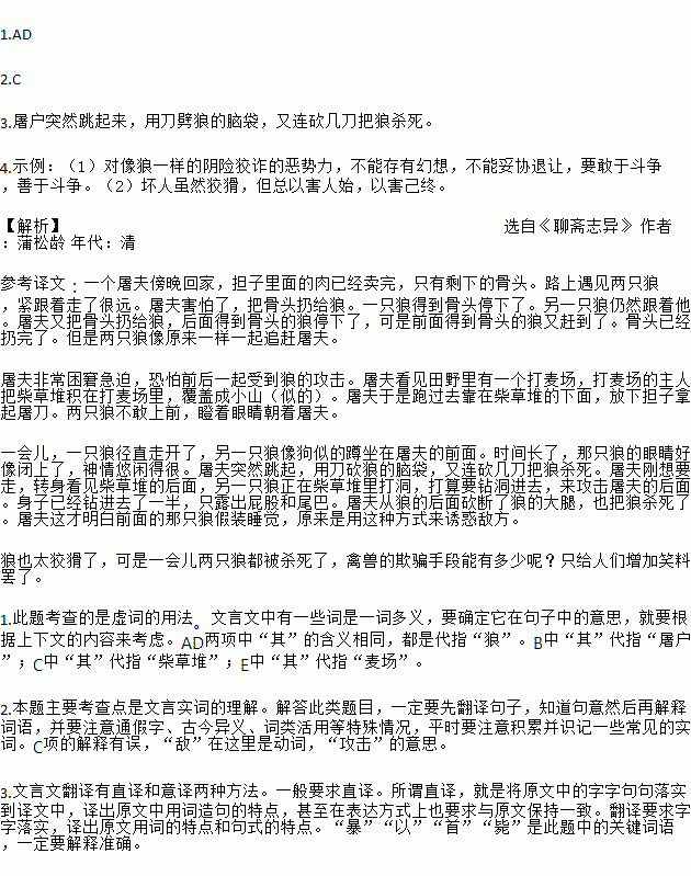 狼（第三则）词语解释,狼三则其三翻译？