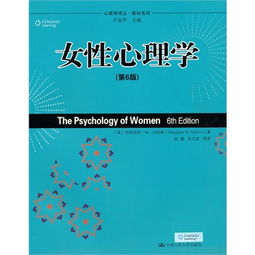 关于女性心理学的书籍推荐,深入女性心理：不容错过的书籍推荐