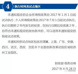 地税业务 关于创业投资企业和天使投资个人有关税收试点政策的通知 