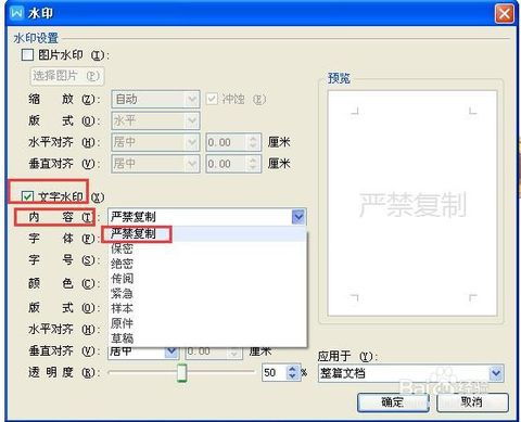 wps文字如何设置水印