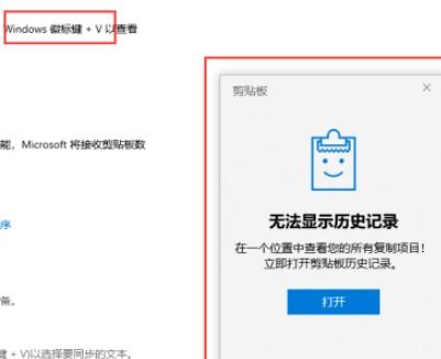 win10如何读取剪切板历史