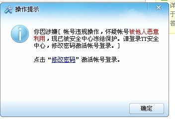 每次上YY总被提示帐号异地登录,是怎么回事,真的需要改密码吗，yy语音提醒你异地登录