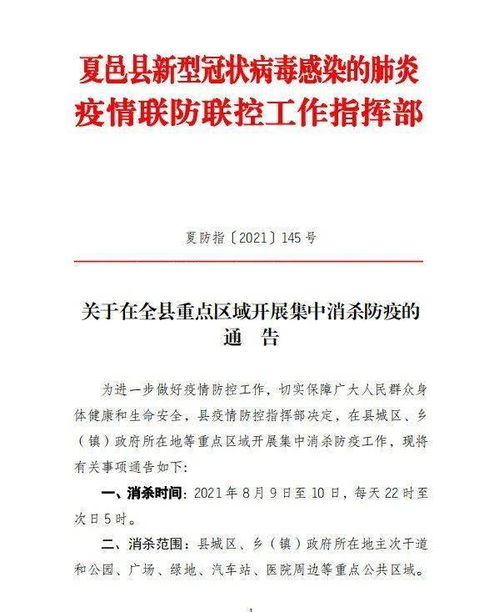 关于在全县重点区域开展集中消杀防疫的通告