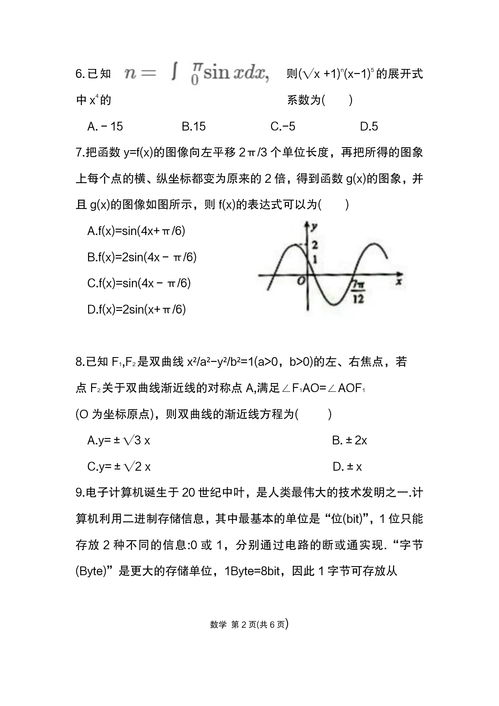 日本数学有多难 一张试卷告诉你 中文