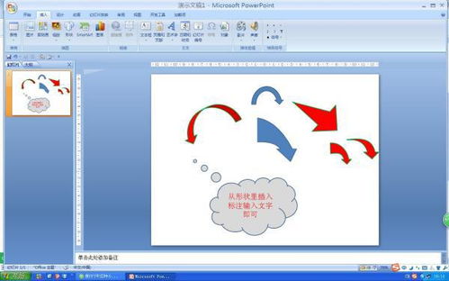 像PPT中这种小箭头和对话框怎么弄出来的,谢谢,,, 