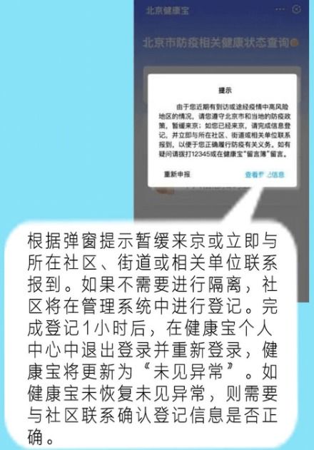 健康宝弹窗状态什么时候可以恢复正常,出现这样的弹窗请问怎么解决？？、-第3张图片