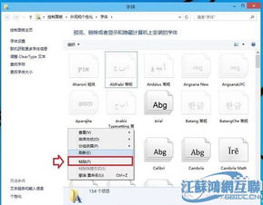 win10字体文件怎么安装