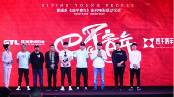 环球壹线携手四平青年, 四平青年 系列项目启动仪式在京成功举办 