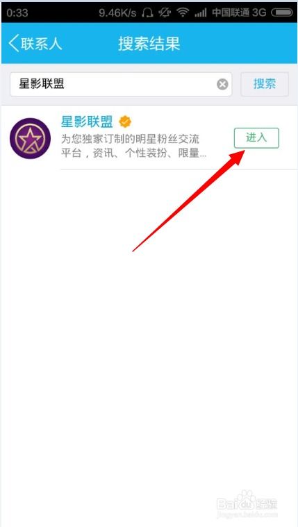 QQ如何加入星影联盟成为会员 