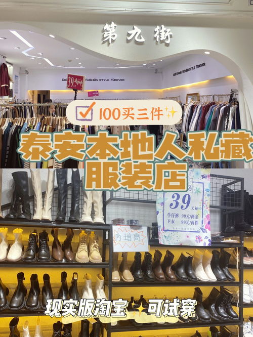 100买三件的宝藏服装店现实版淘宝的快乐 