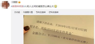 发年终奖啦 8104元,你们公司达标了吗