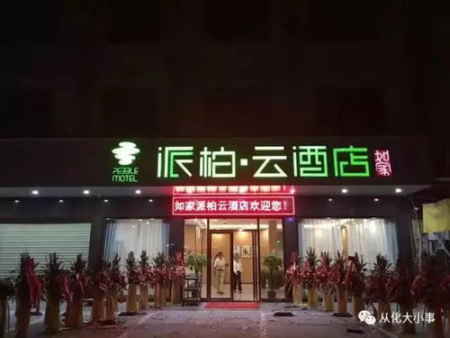 派柏云酒店街北高速路口店招聘店长助理1名