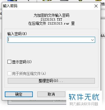 win10压缩文件加密怎么设置