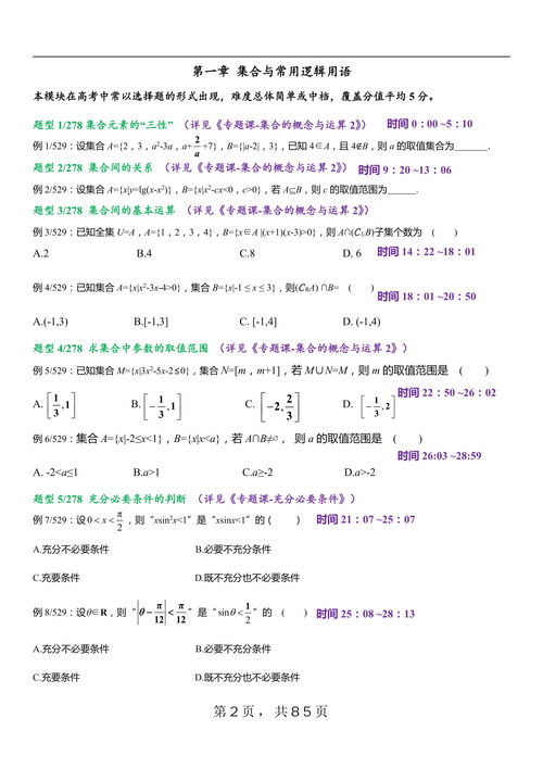 利用好寒假这个机会,刷好这529道高考数学母题,逆袭就现在