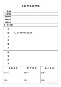 工程验收单格式是怎么样(停车场系统工程验收报告怎么写)