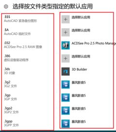 win10无法设置文件类型默认应用程序