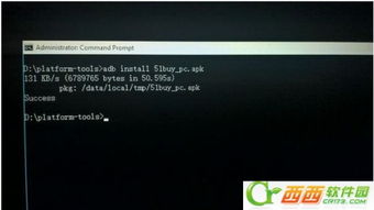 win10用ADB给安卓安装apk